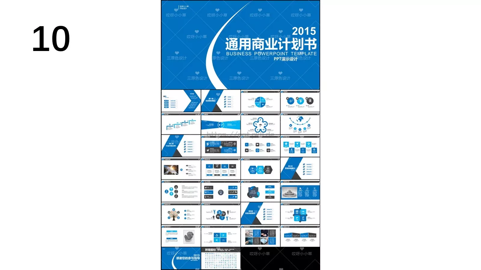 通用模板新建文件夹 第 10 页预览图