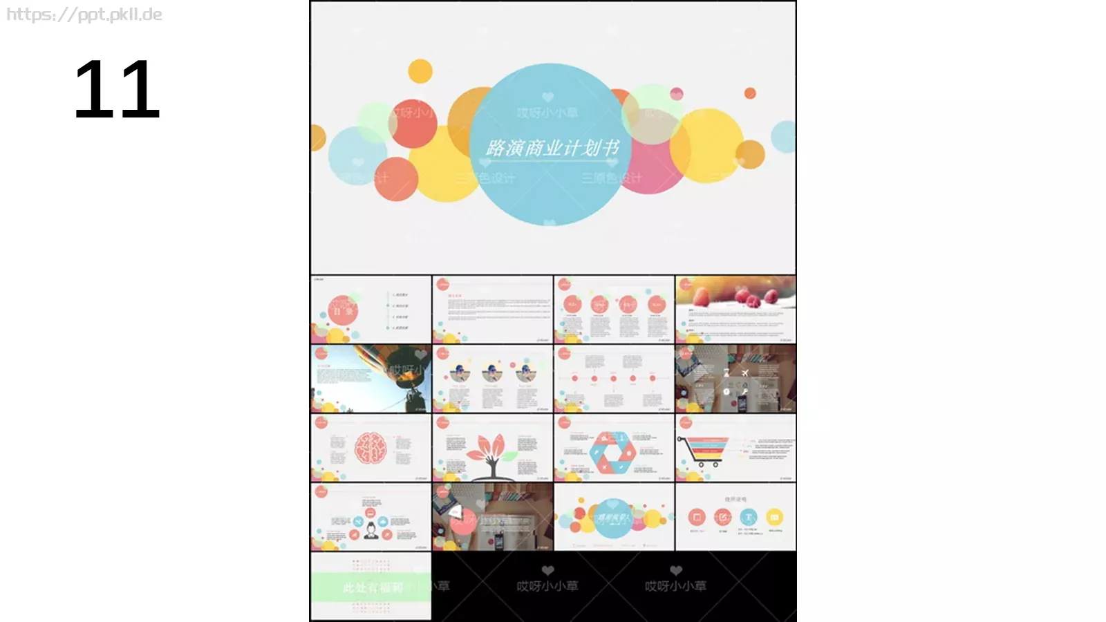 通用模板新建文件夹 第 11 页预览图