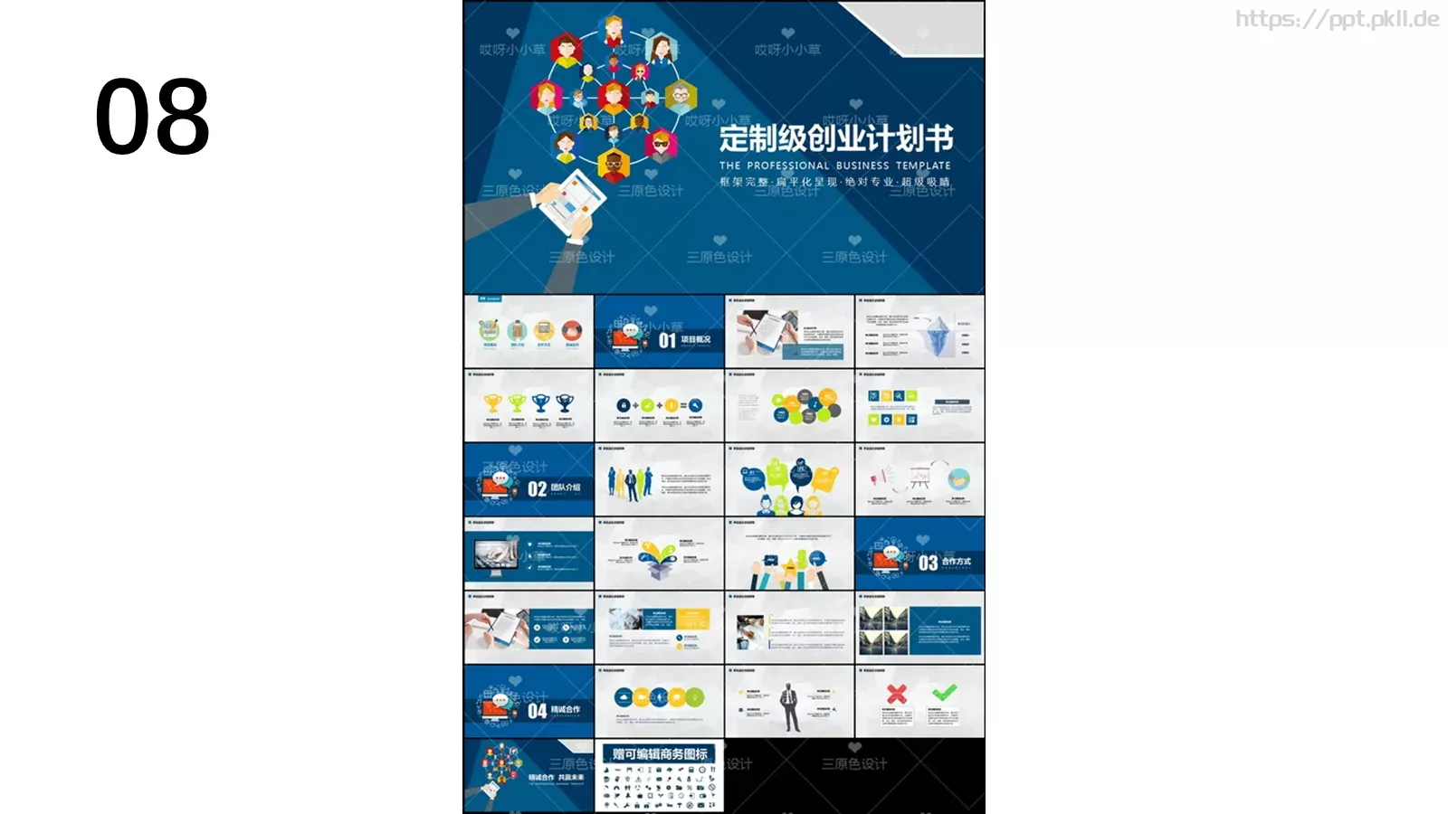 通用模板新建文件夹 第 8 页预览图