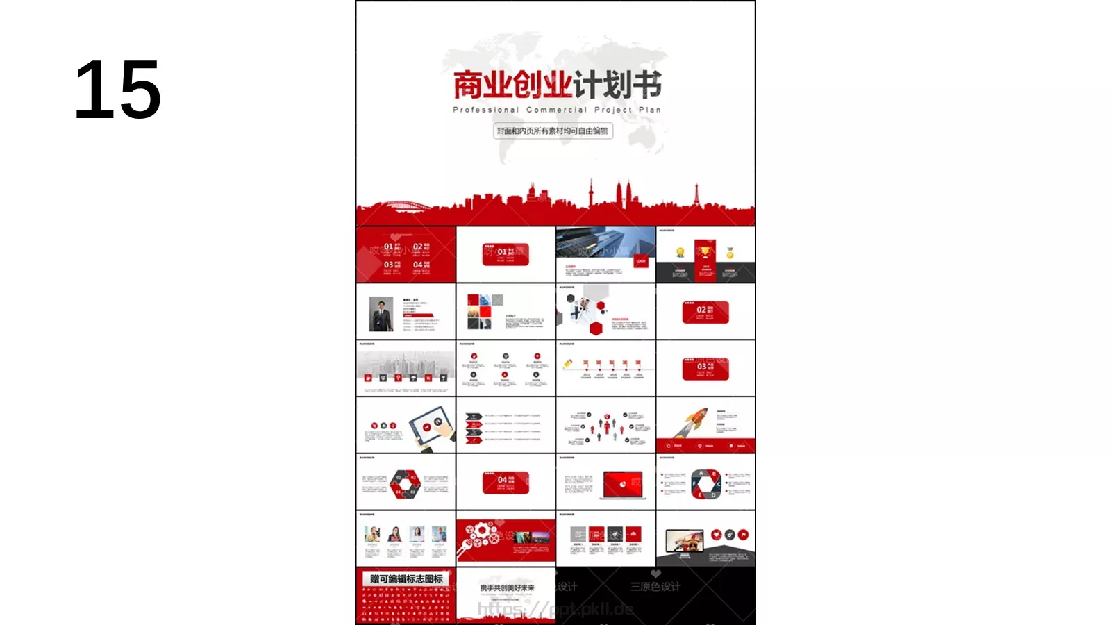 通用模板新建文件夹 第 15 页预览图