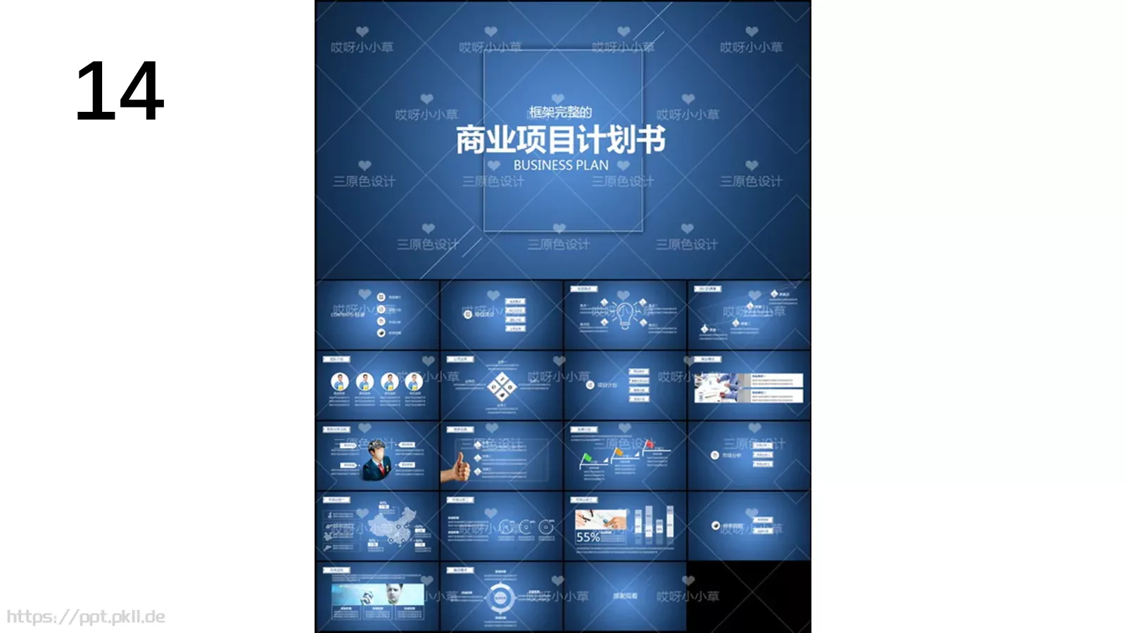 通用模板新建文件夹 第 14 页预览图