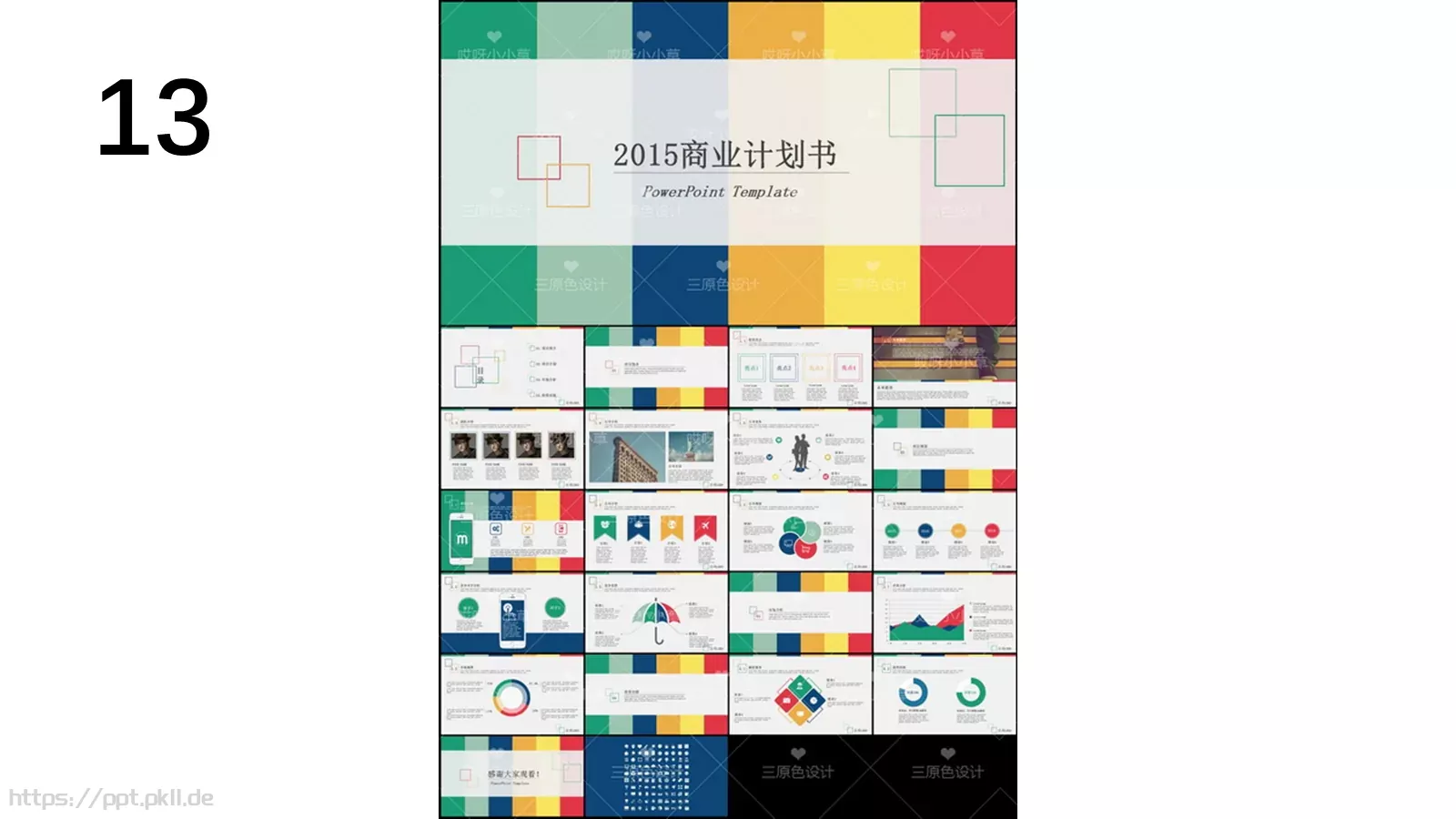 通用模板新建文件夹 第 13 页预览图