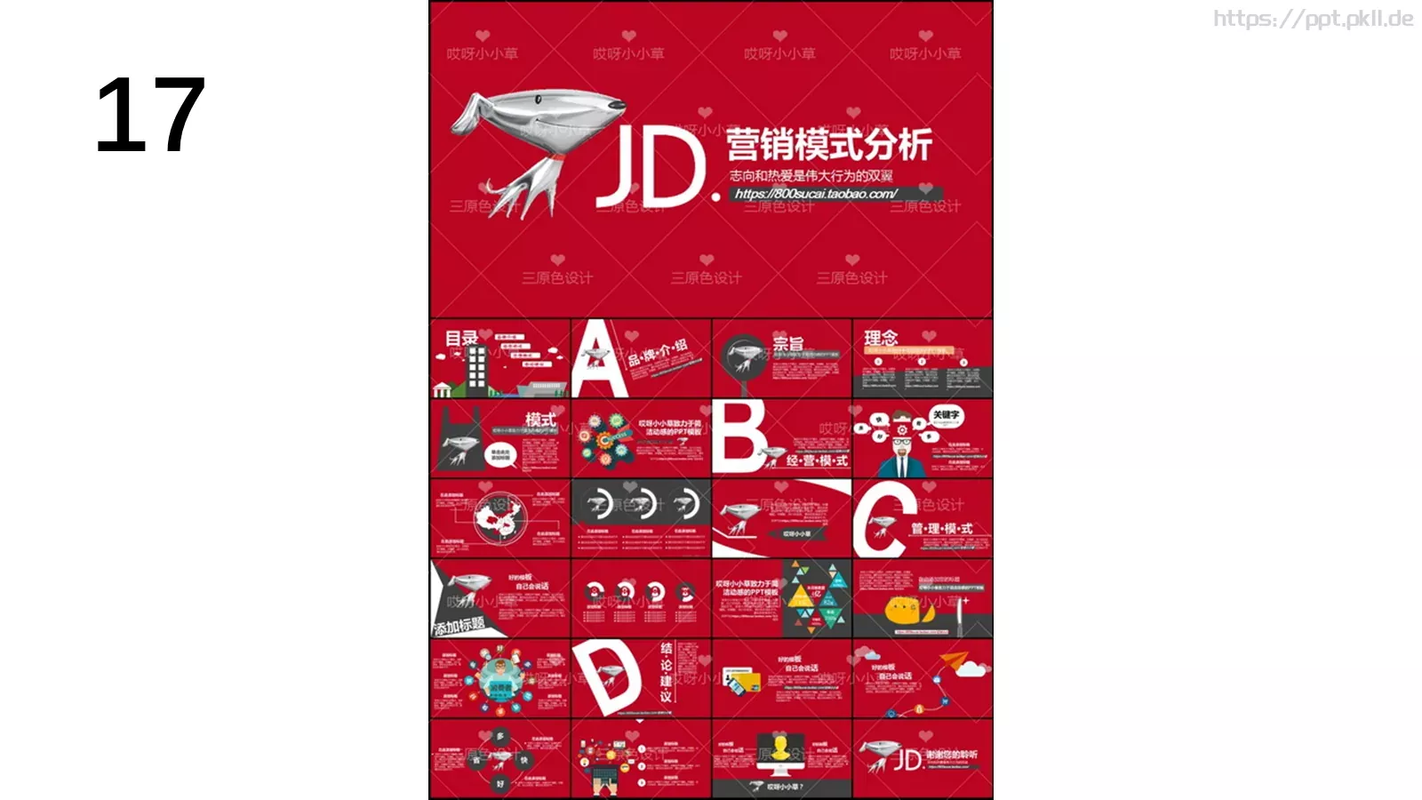 通用模板新建文件夹 第 17 页预览图