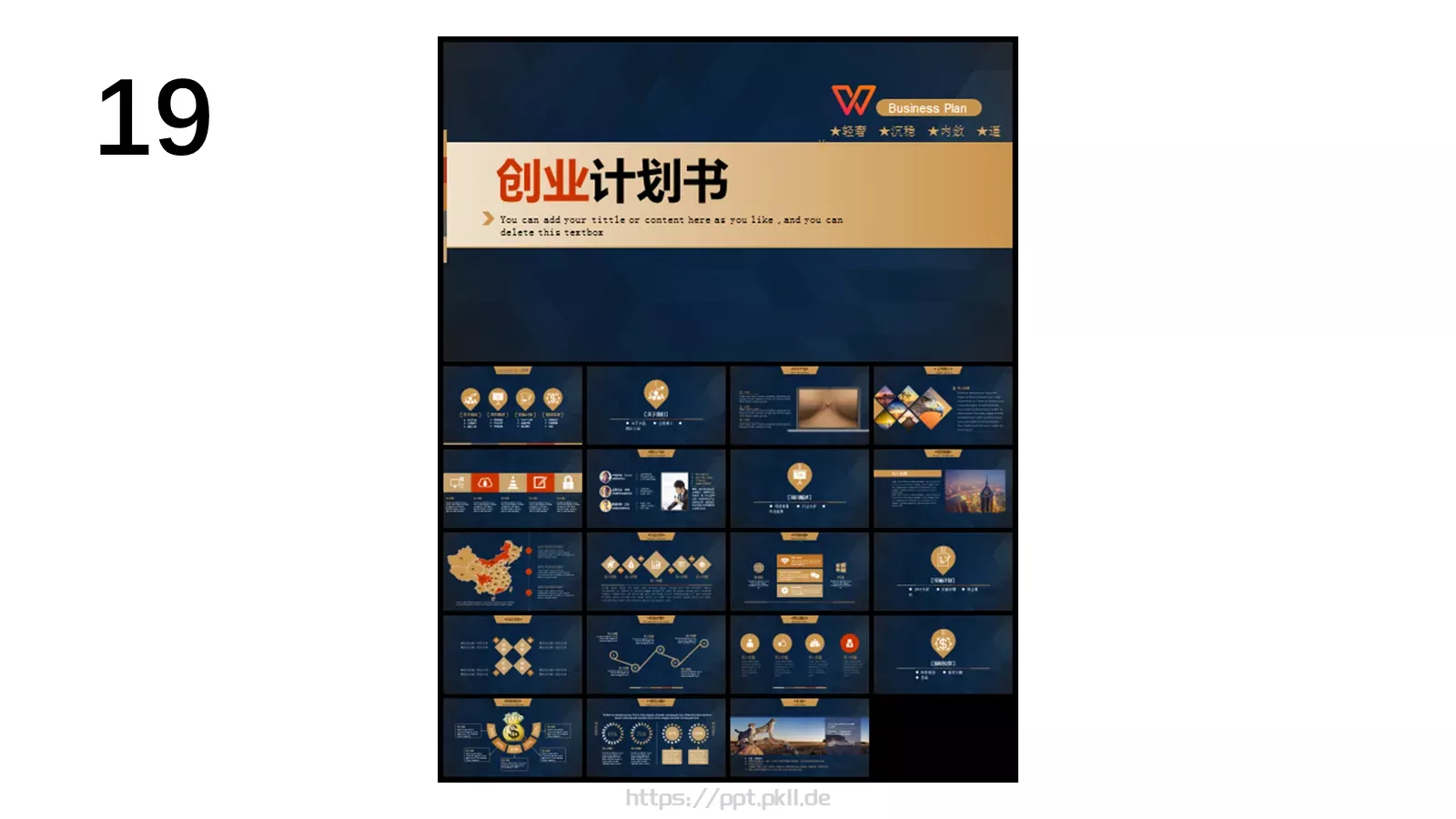 通用模板新建文件夹 第 19 页预览图
