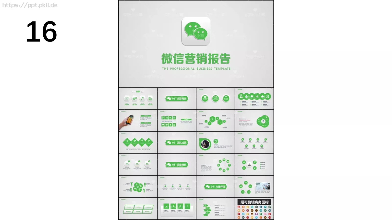 通用模板新建文件夹 第 16 页预览图