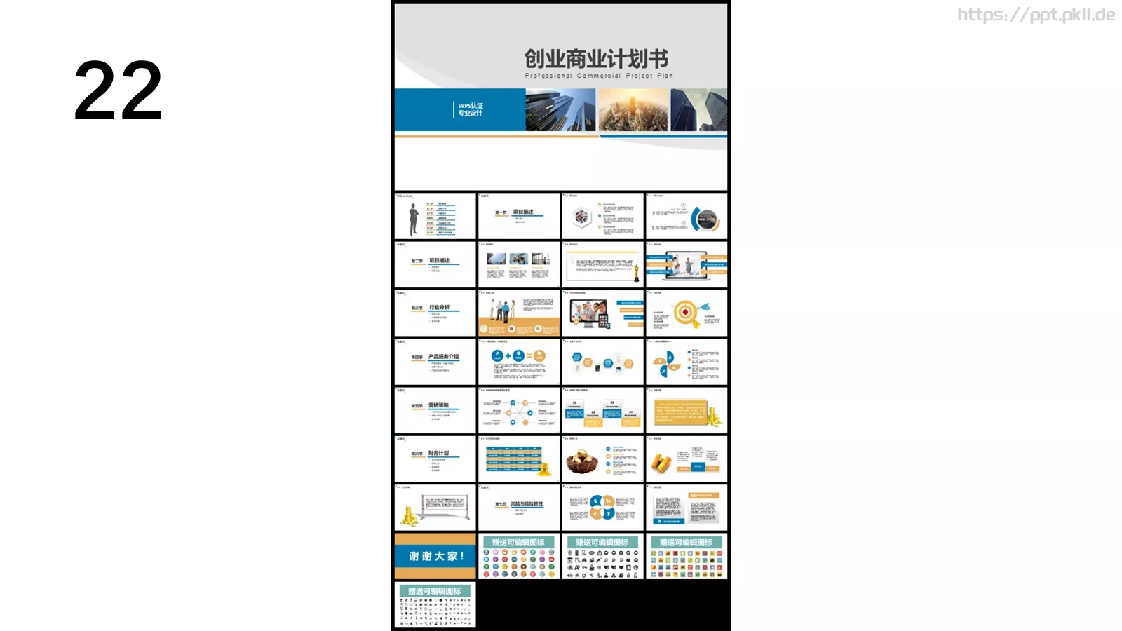 通用模板新建文件夹 第 22 页预览图