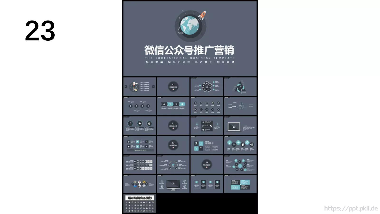 通用模板新建文件夹 第 23 页预览图