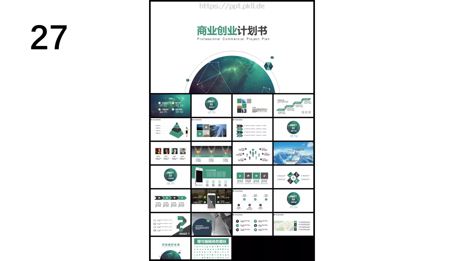通用模板新建文件夹 第 27 页预览图