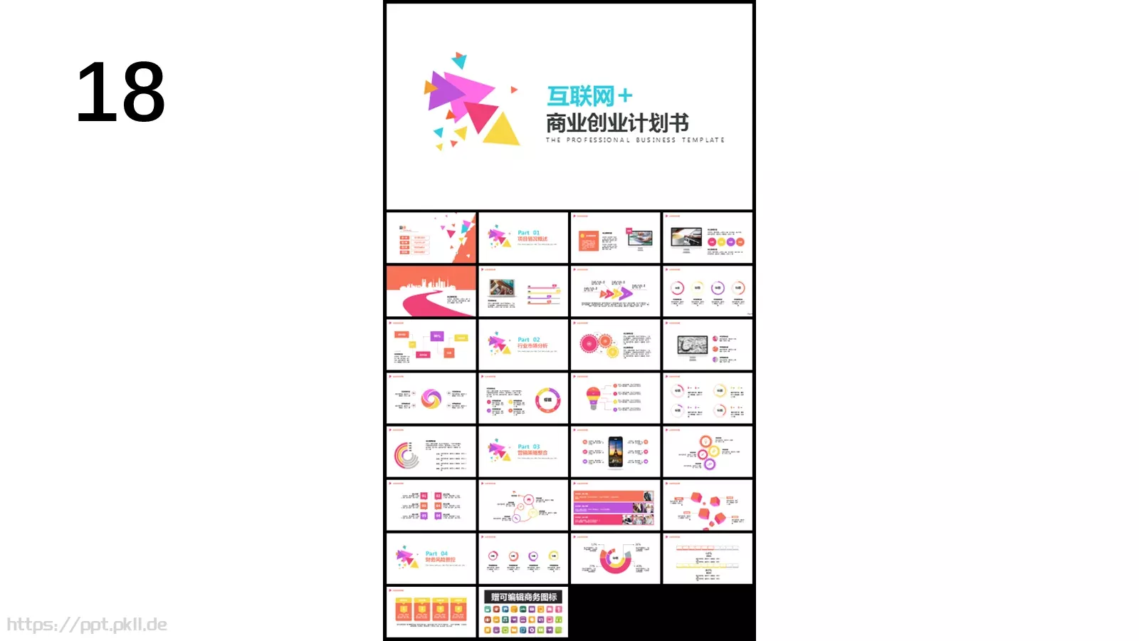 通用模板新建文件夹 第 18 页预览图