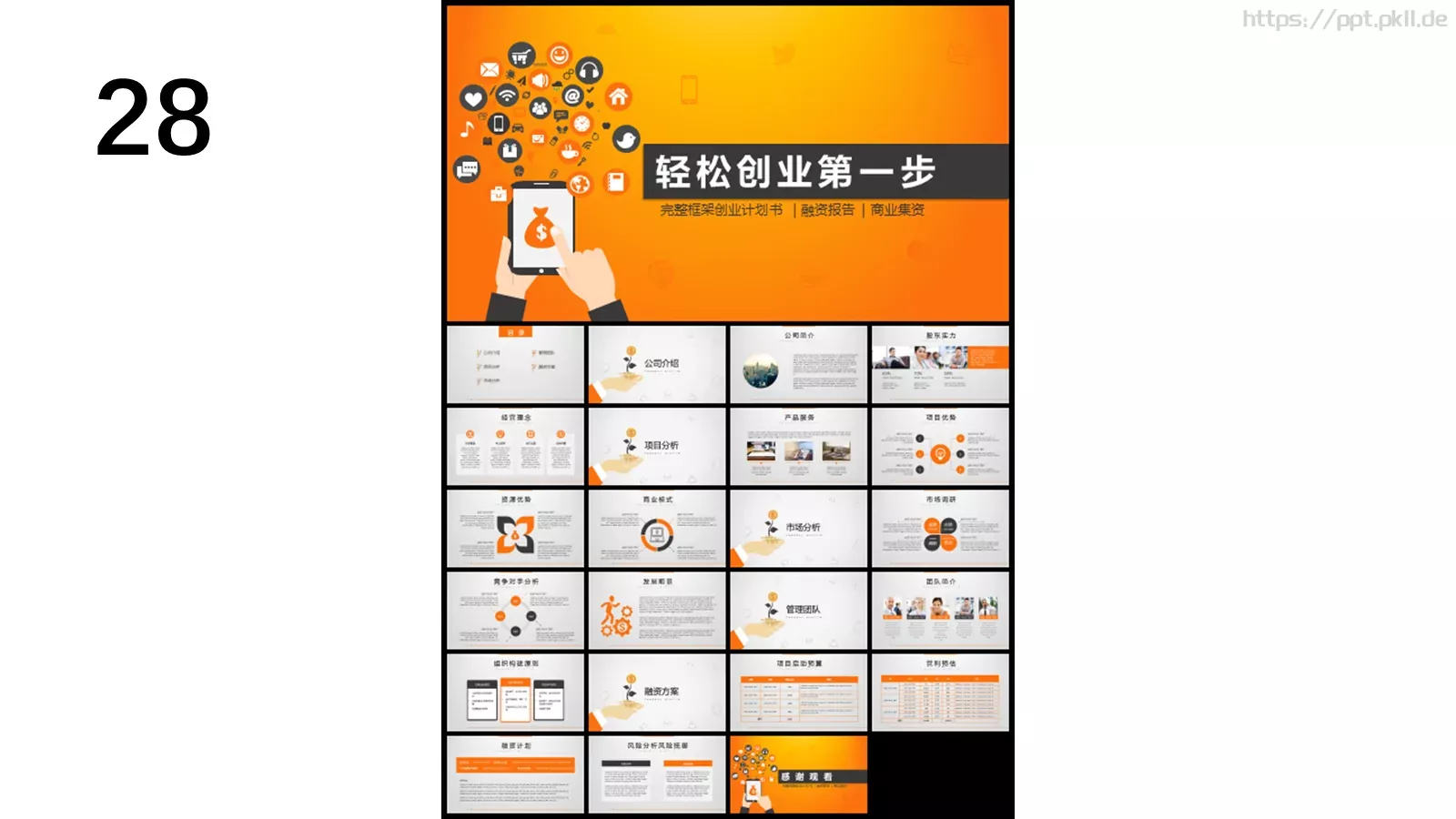 通用模板新建文件夹 第 28 页预览图