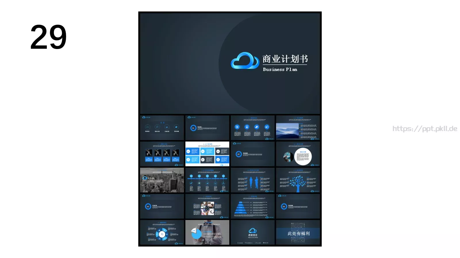 通用模板新建文件夹 第 29 页预览图