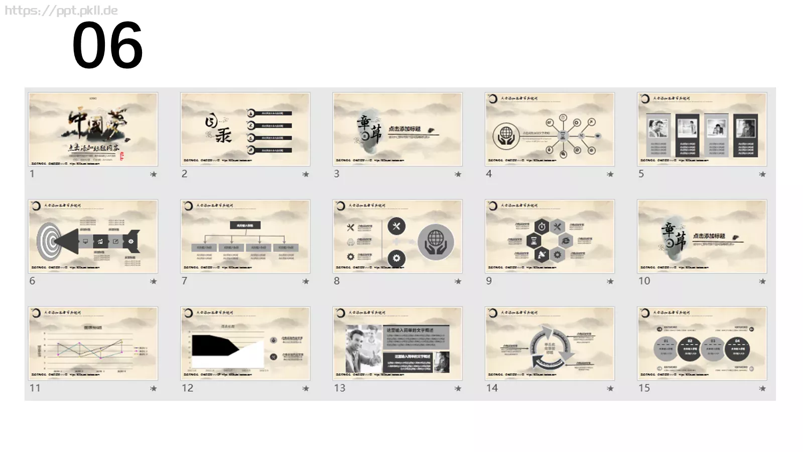 通用模板新建文件夹 第 6 页预览图