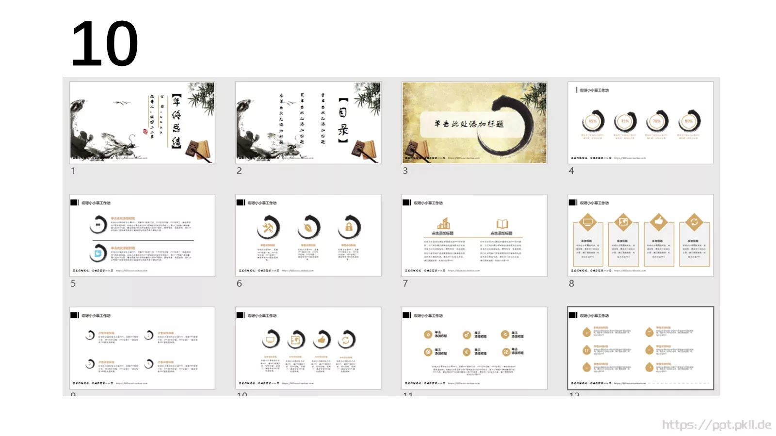 通用模板新建文件夹 第 10 页预览图