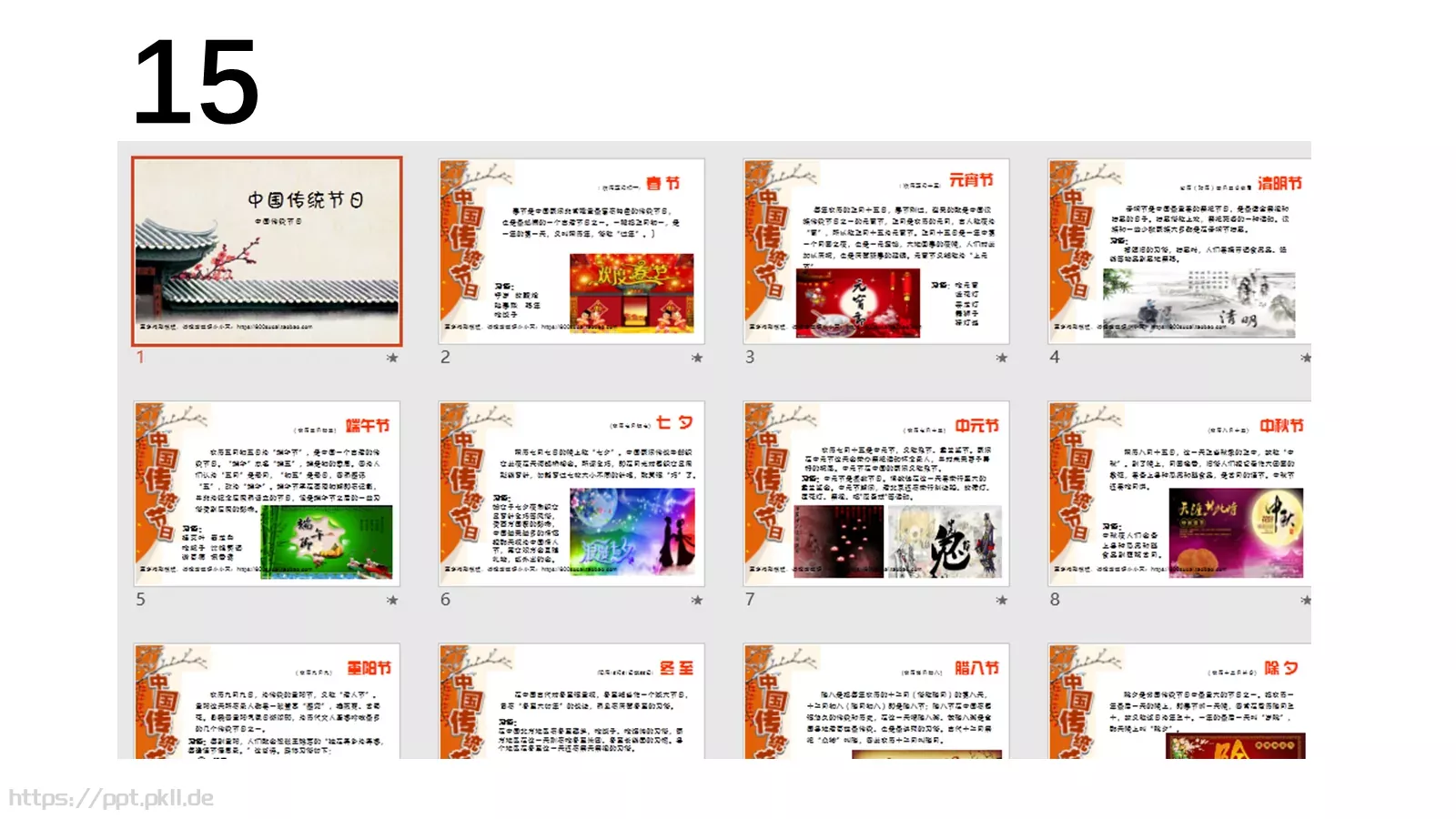 通用模板新建文件夹 第 15 页预览图