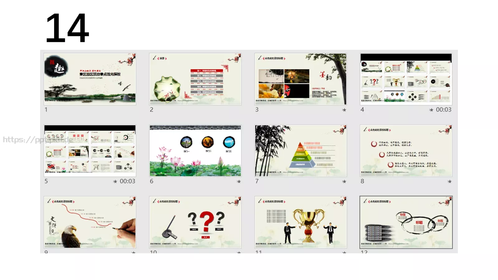 通用模板新建文件夹 第 14 页预览图