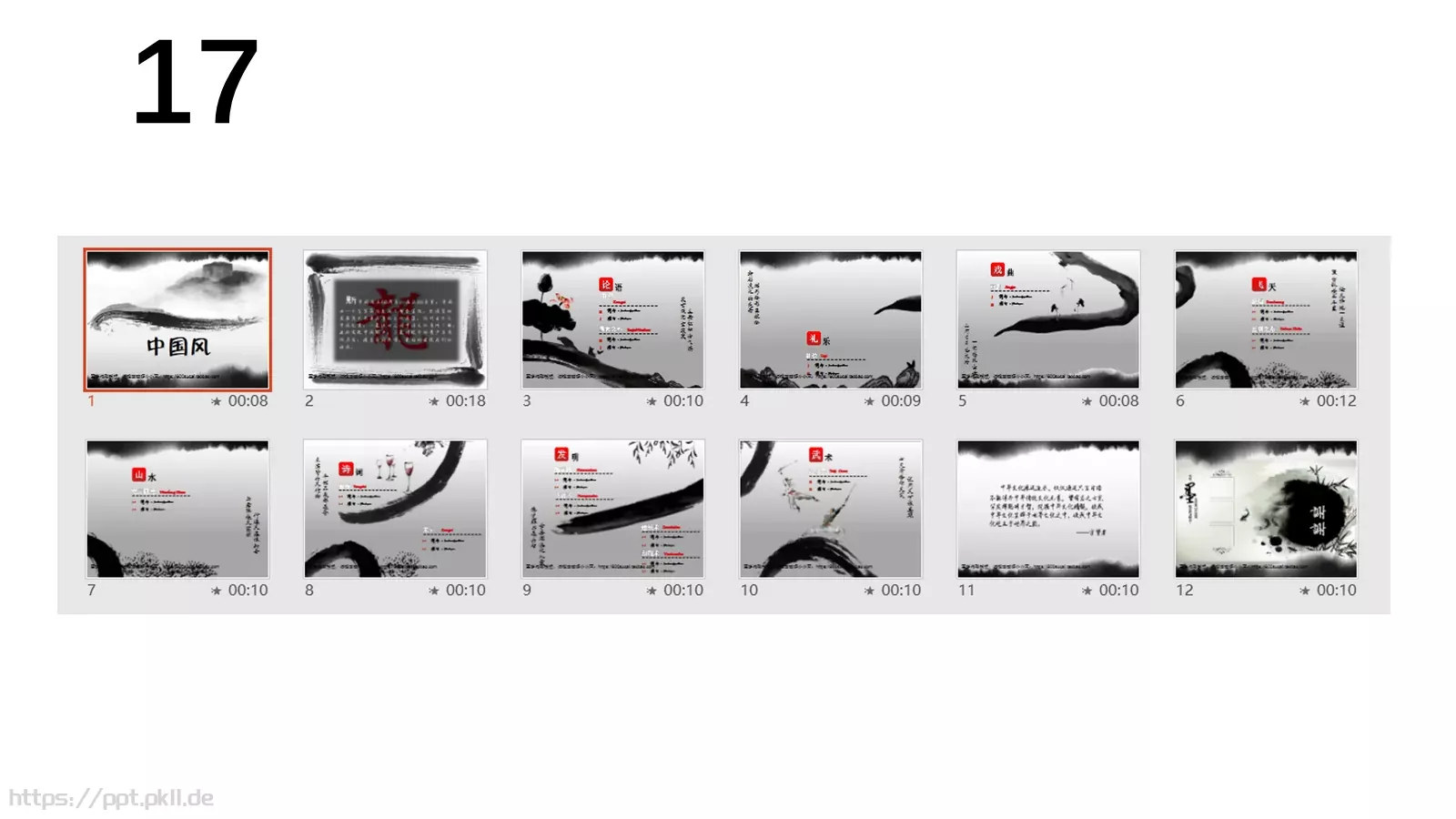 通用模板新建文件夹 第 17 页预览图
