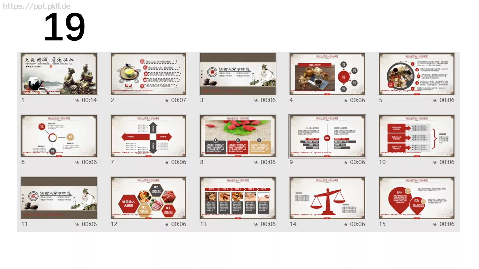 通用模板新建文件夹 第 19 页预览图