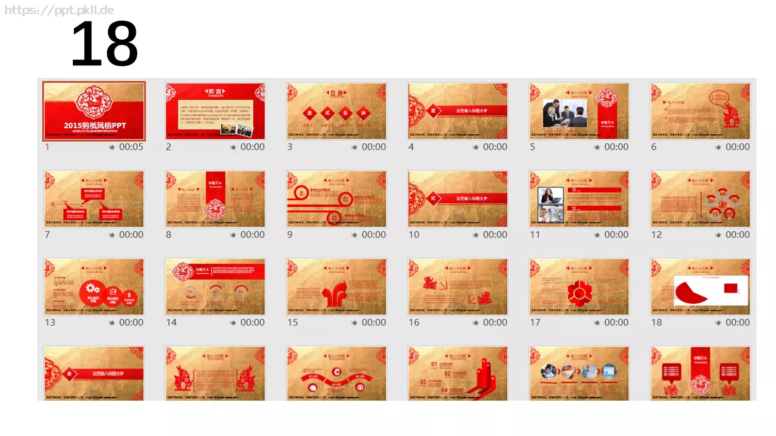 通用模板新建文件夹 第 18 页预览图