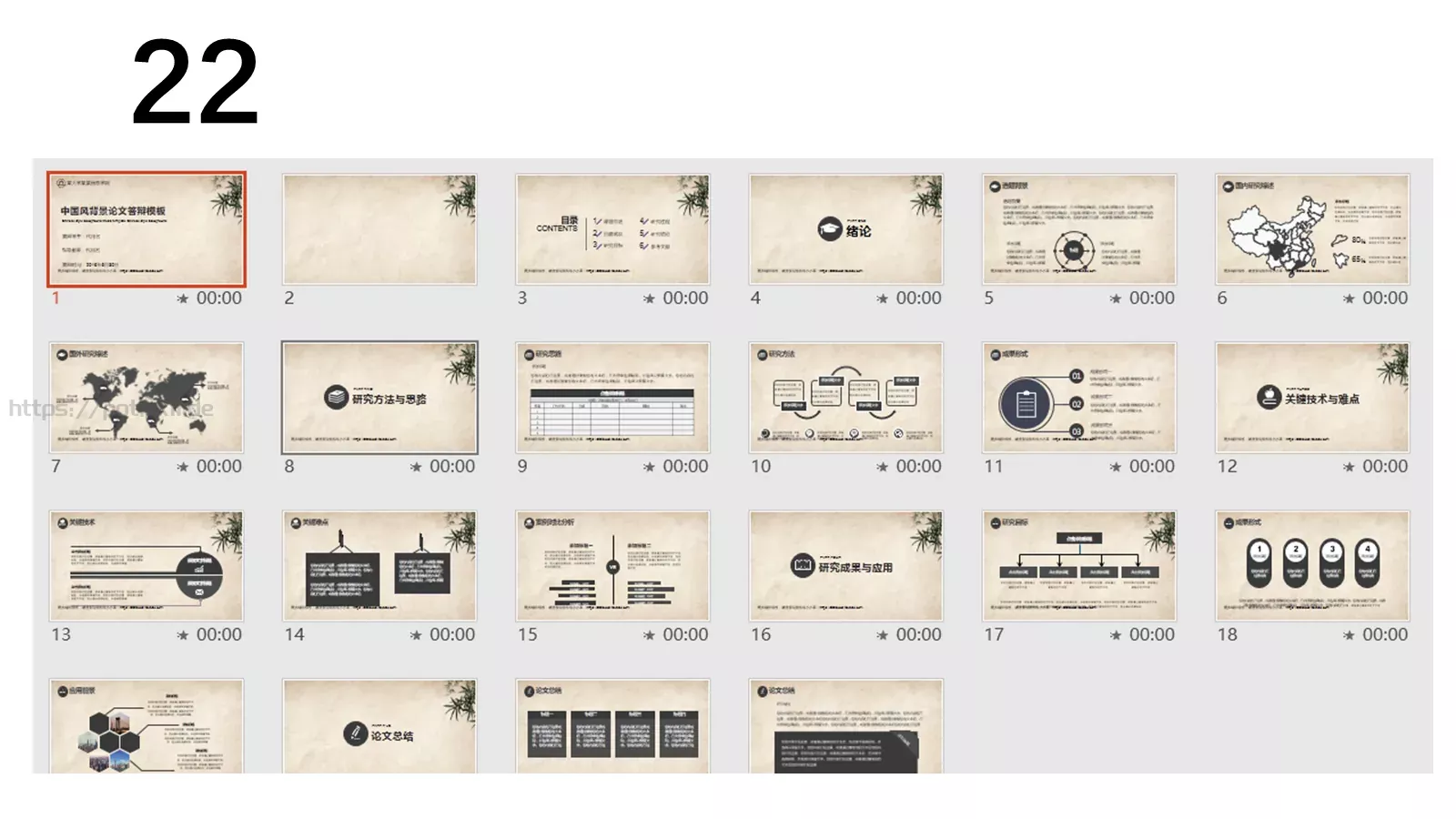 通用模板新建文件夹 第 22 页预览图