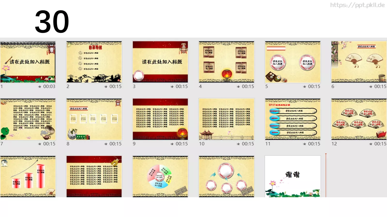 通用模板新建文件夹 第 30 页预览图