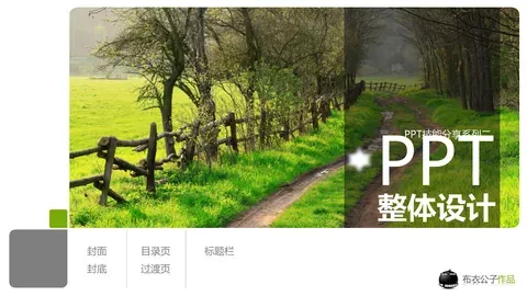 通用PPT模板 缩略图