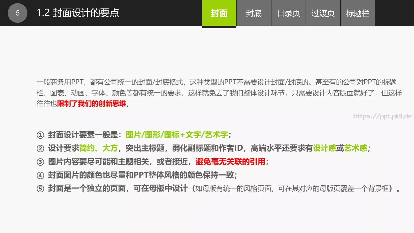 通用PPT模板 第 5 页预览图