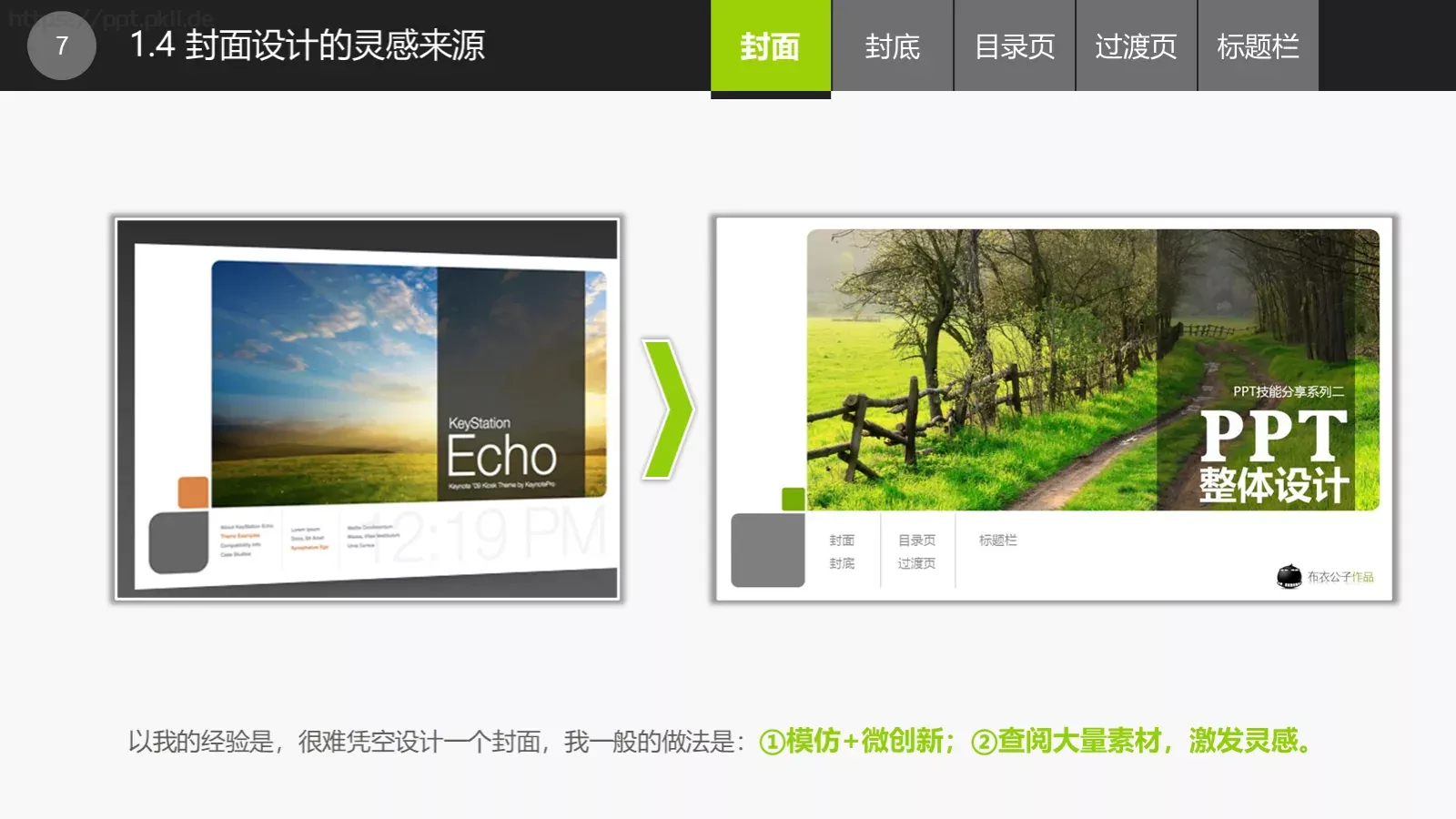 通用PPT模板 第 7 页预览图