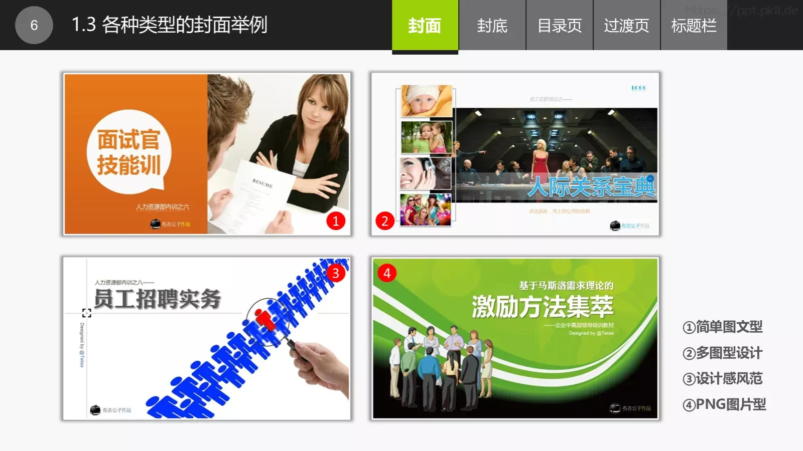 通用PPT模板 第 6 页预览图