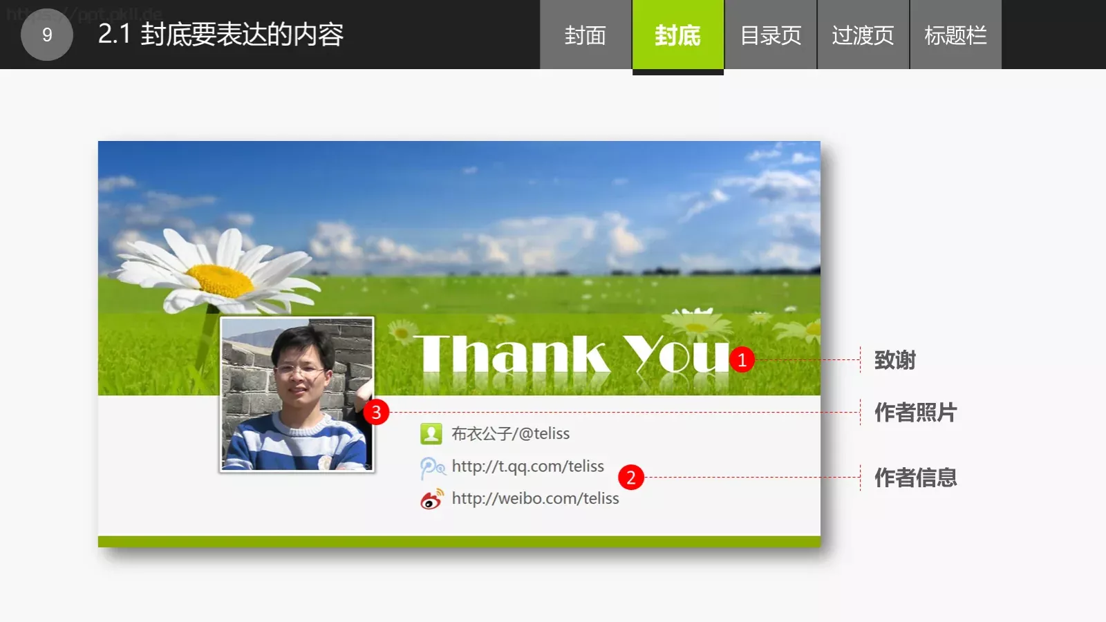 通用PPT模板 第 9 页预览图