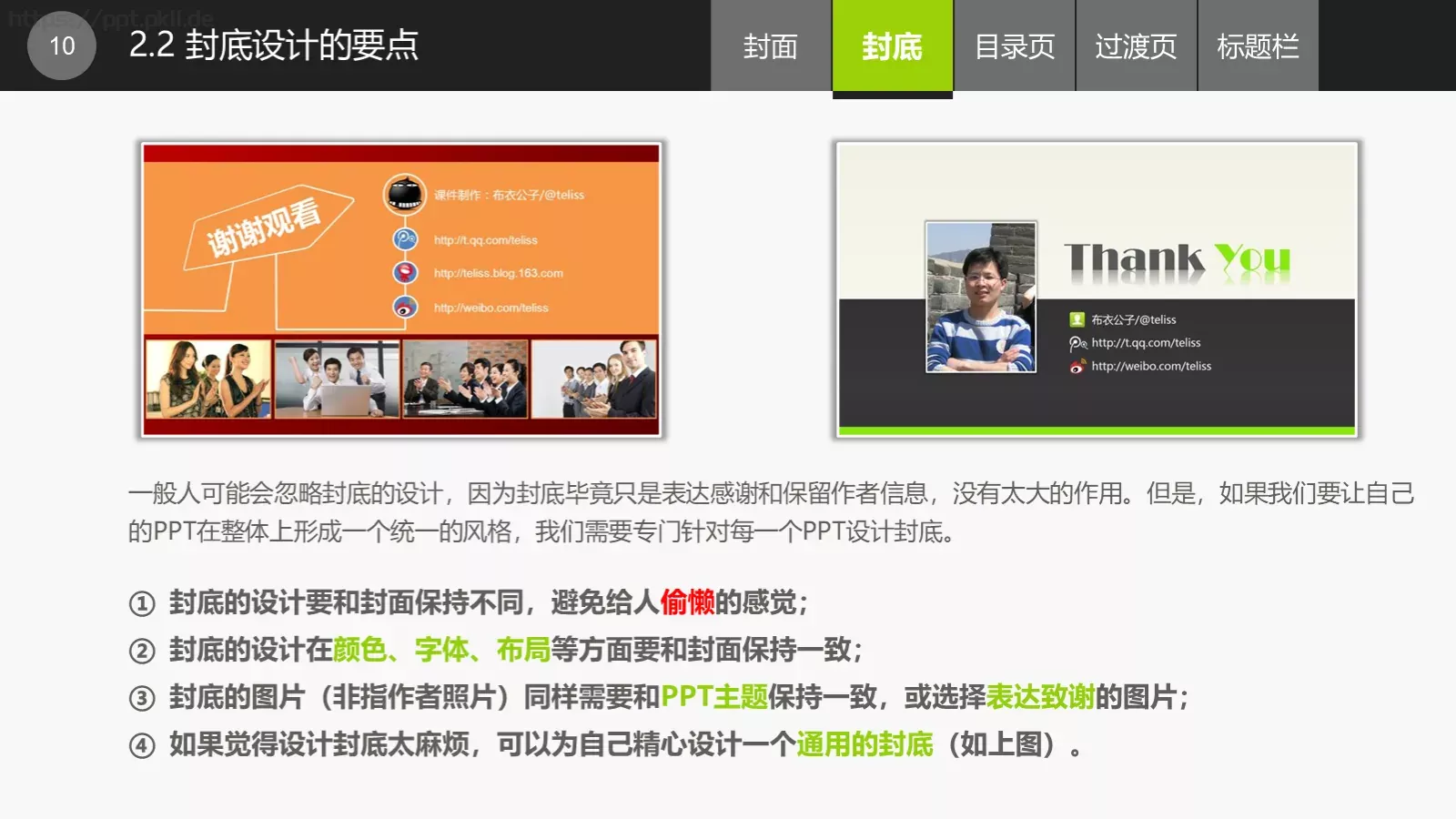 通用PPT模板 第 10 页预览图