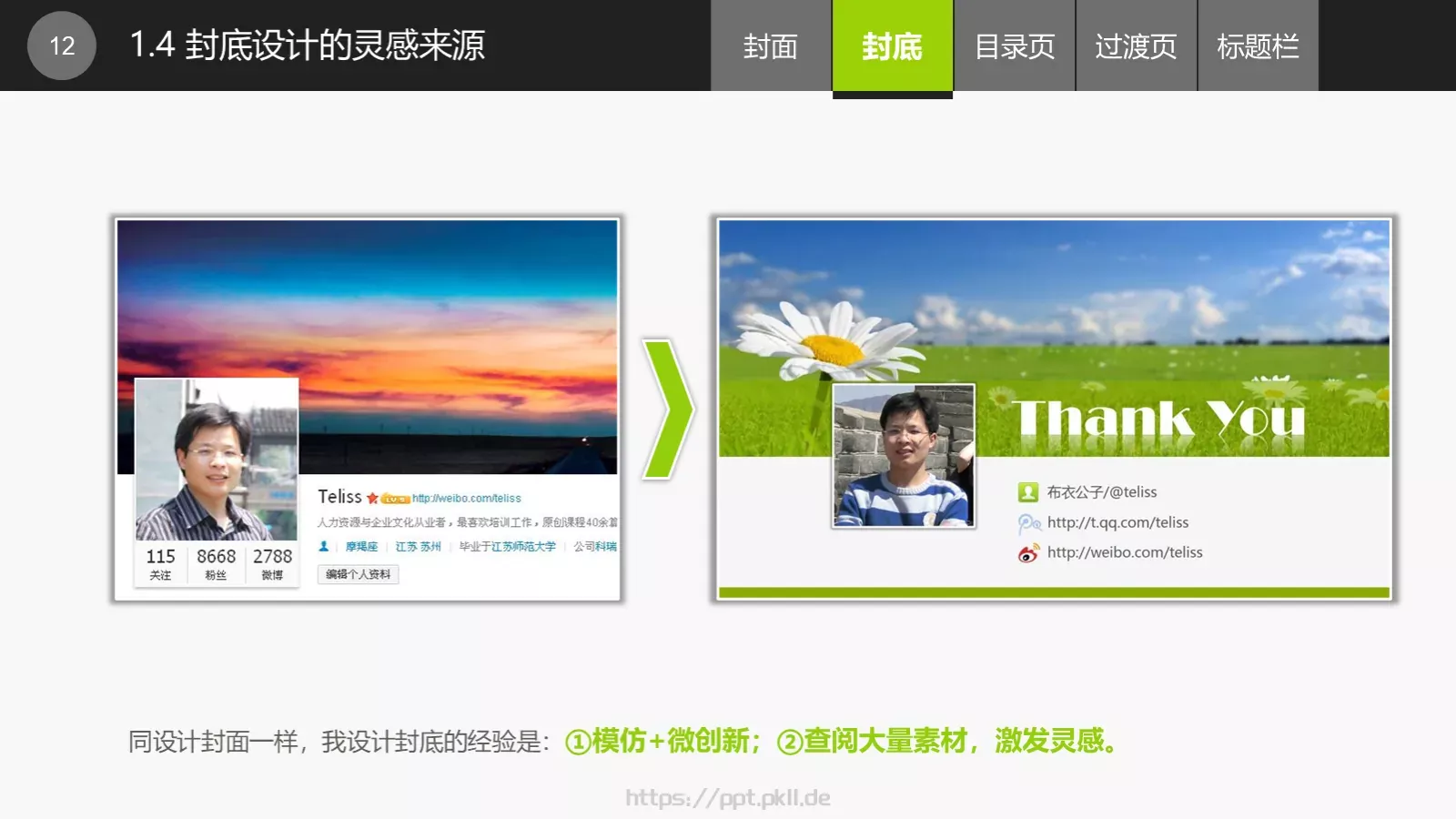 通用PPT模板 第 12 页预览图