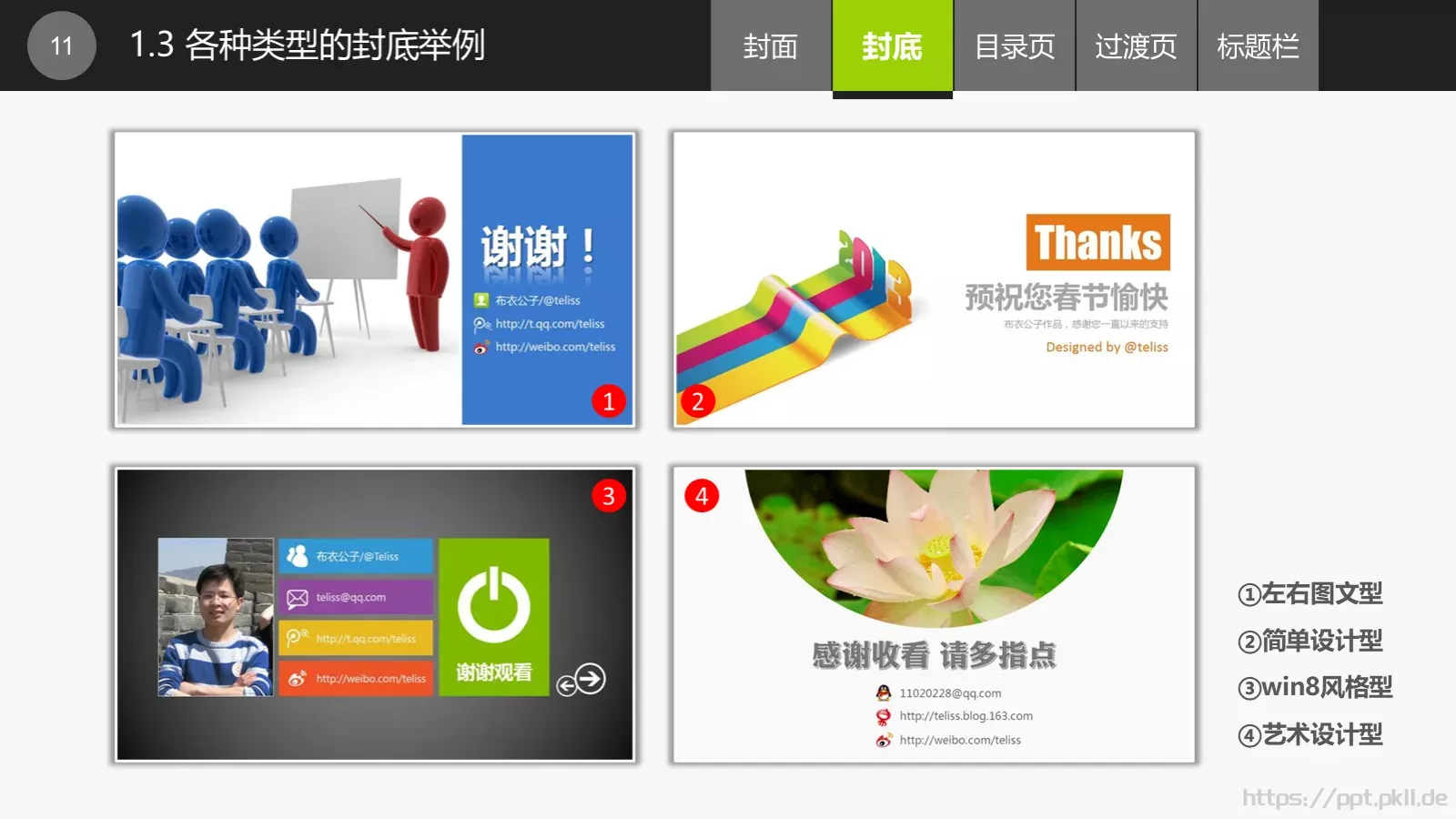通用PPT模板 第 11 页预览图