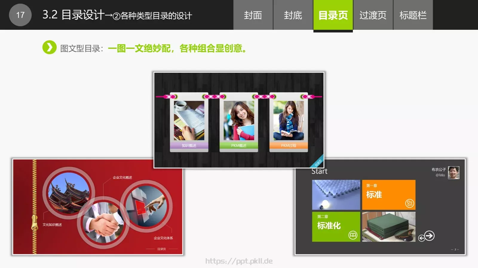 通用PPT模板 第 17 页预览图