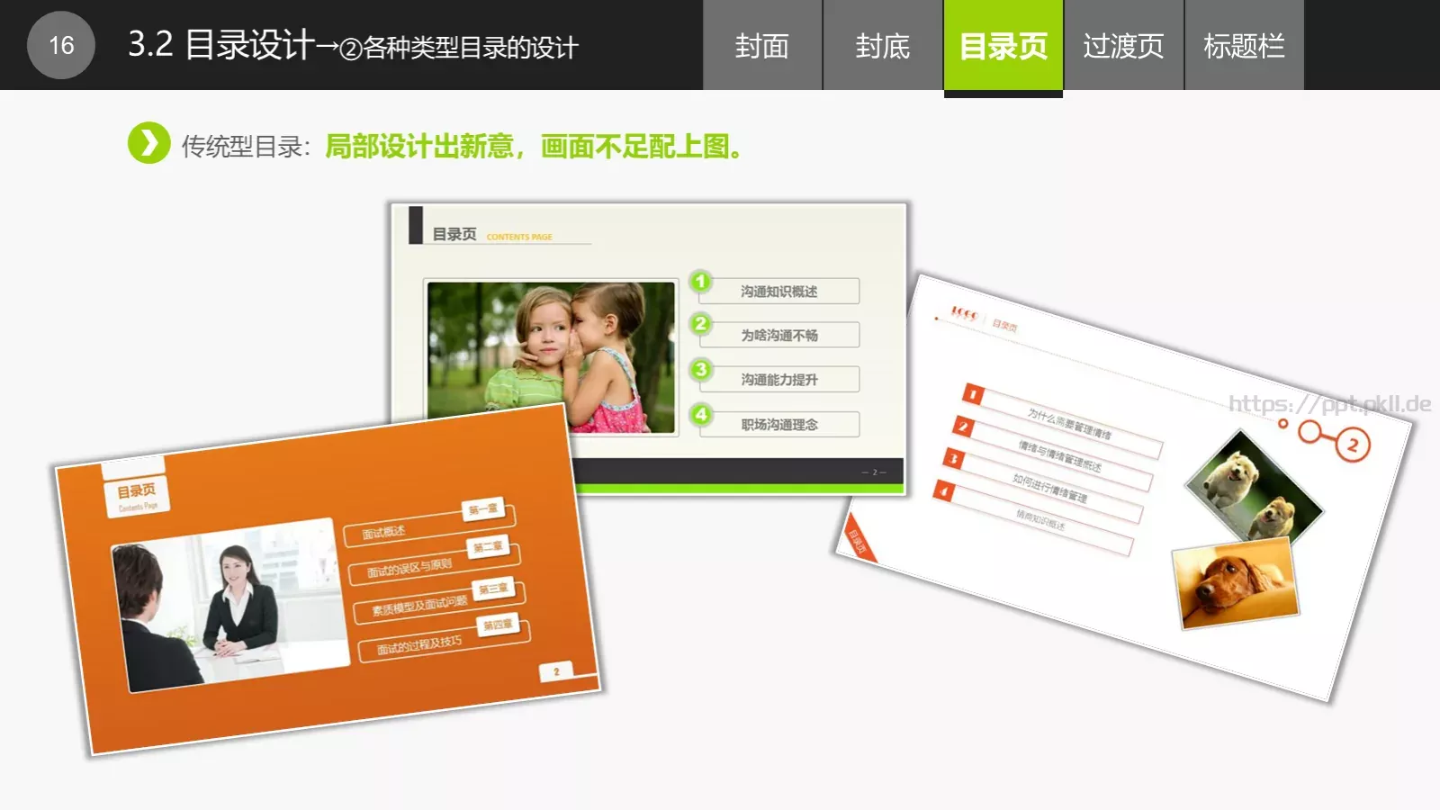 通用PPT模板 第 16 页预览图