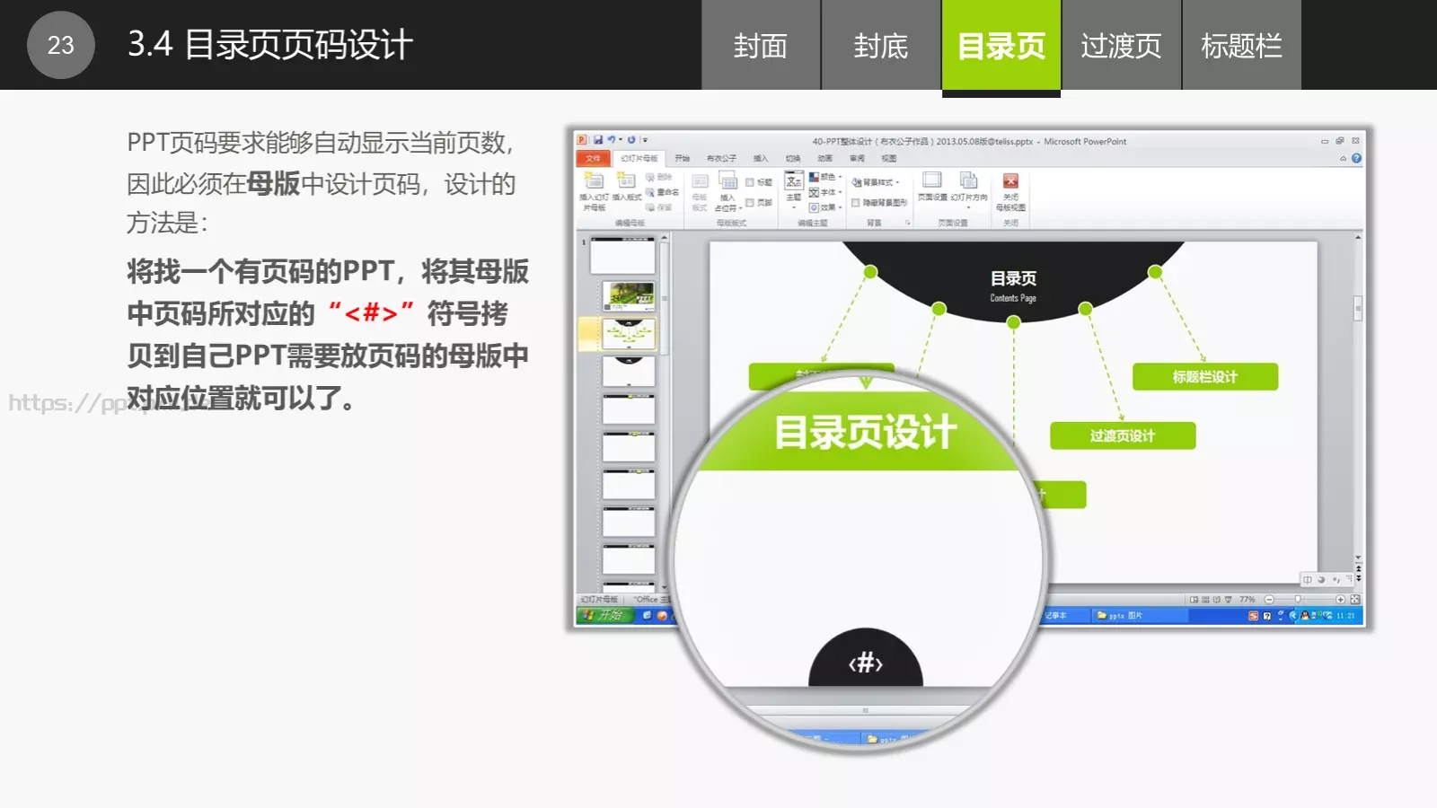 通用PPT模板 第 23 页预览图