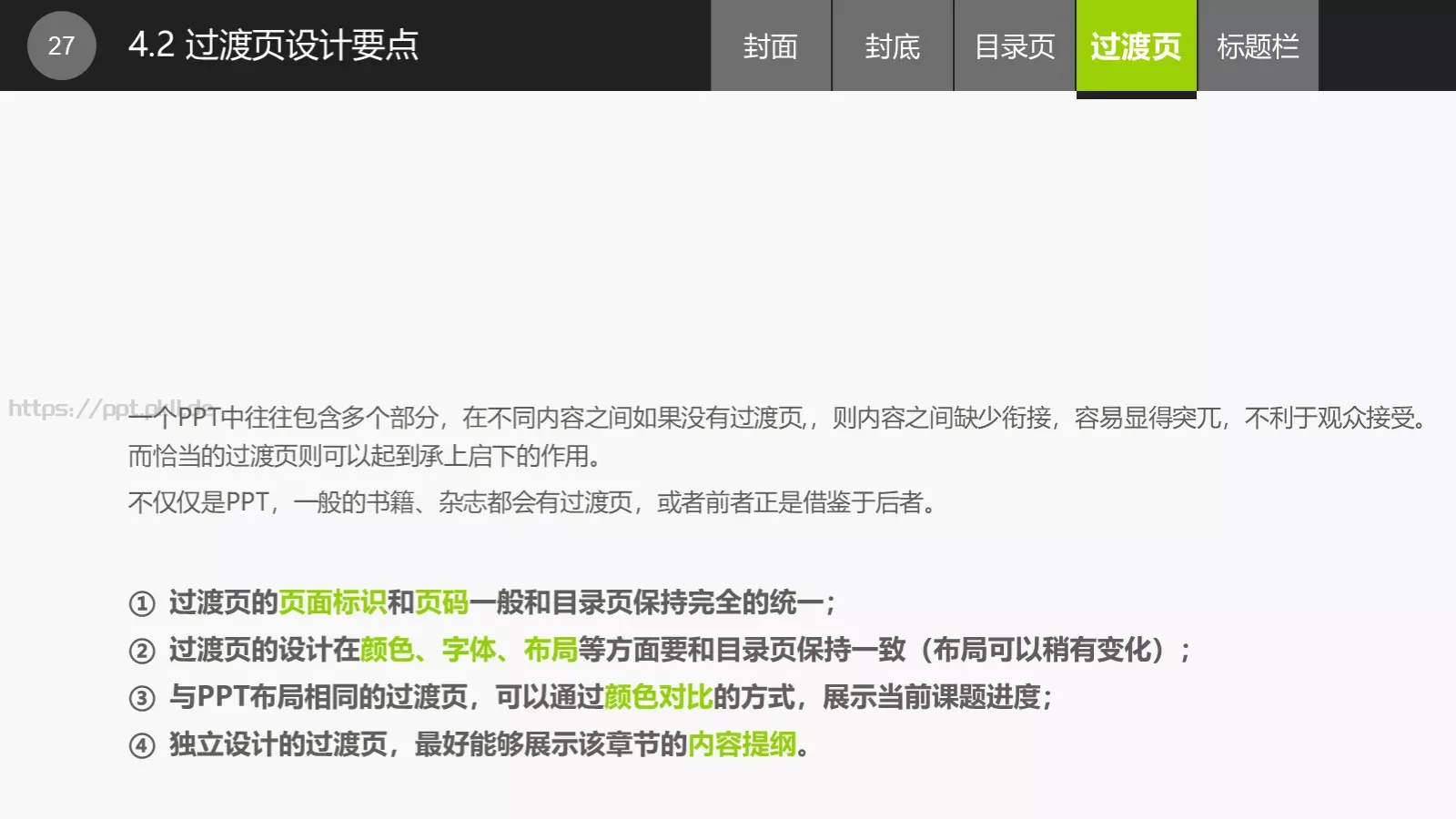 通用PPT模板 第 27 页预览图