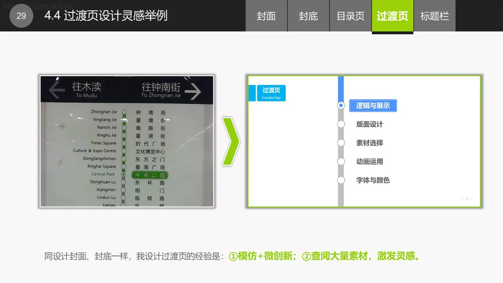 通用PPT模板 第 29 页预览图