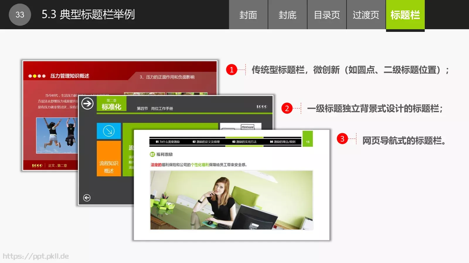 通用PPT模板 第 33 页预览图