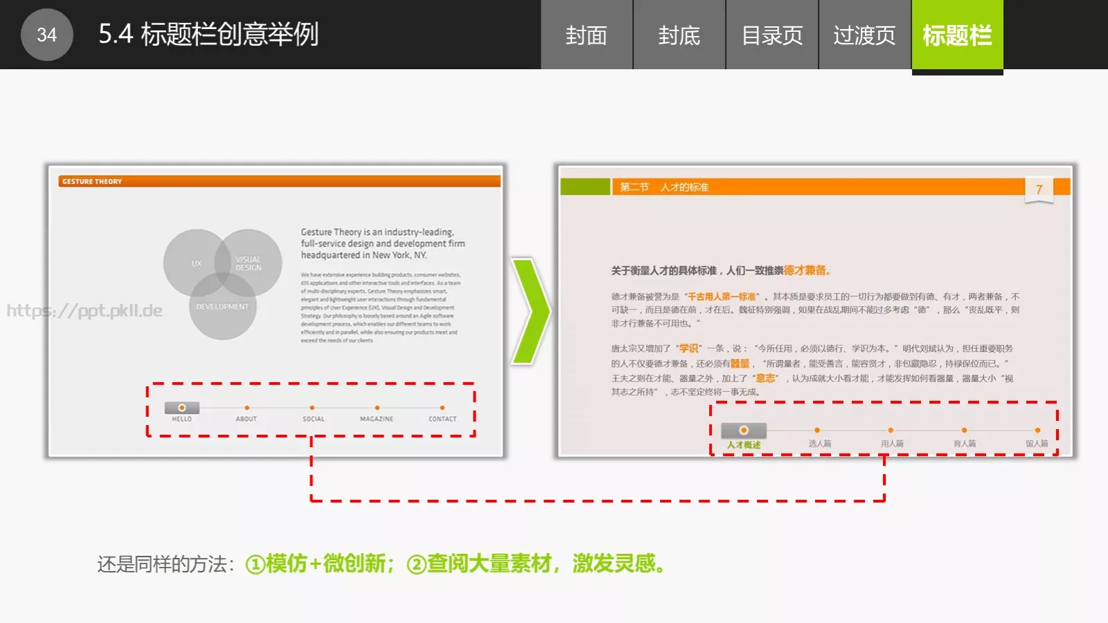 通用PPT模板 第 34 页预览图