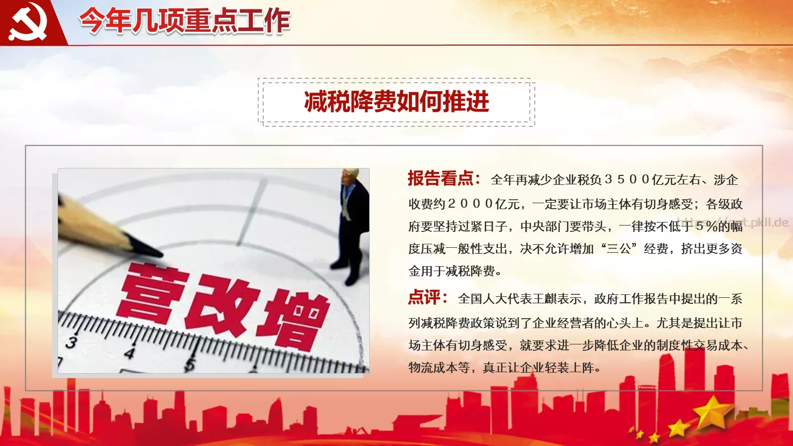 基层党委党支部工作总结汇报PPT模板 第 27 页预览图