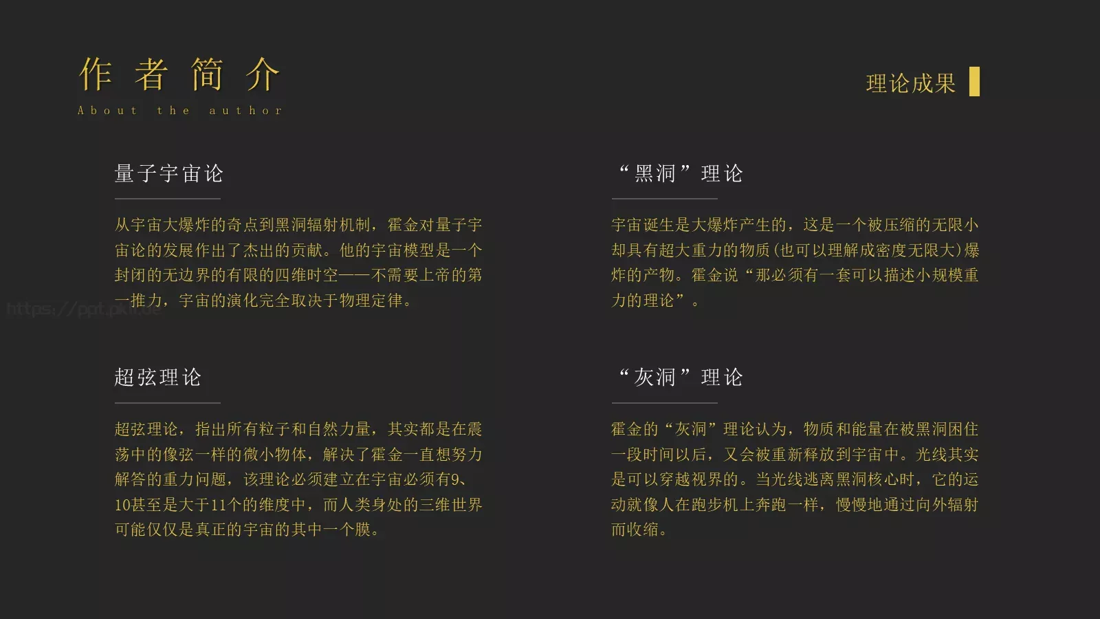 从大爆炸到黑洞科普演示PPT模板 第 6 页预览图