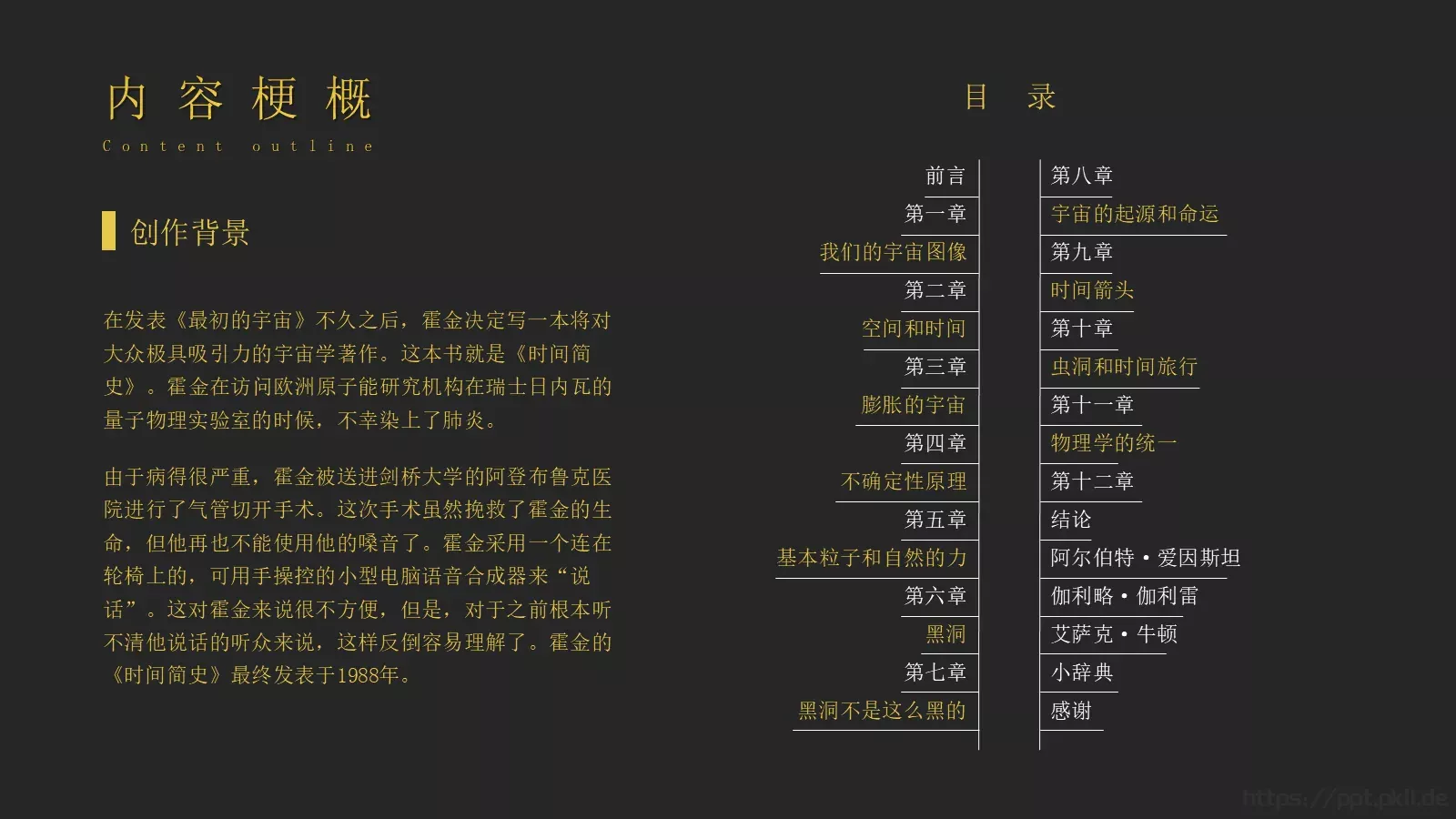 从大爆炸到黑洞科普演示PPT模板 第 9 页预览图