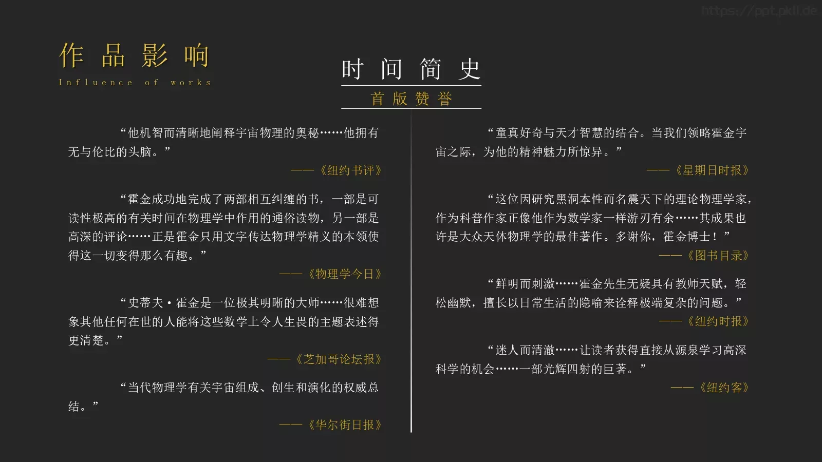 从大爆炸到黑洞科普演示PPT模板 第 16 页预览图