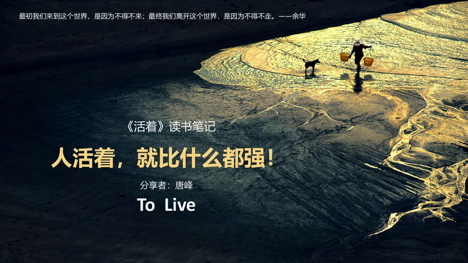 读书笔记PPT模板 封面图