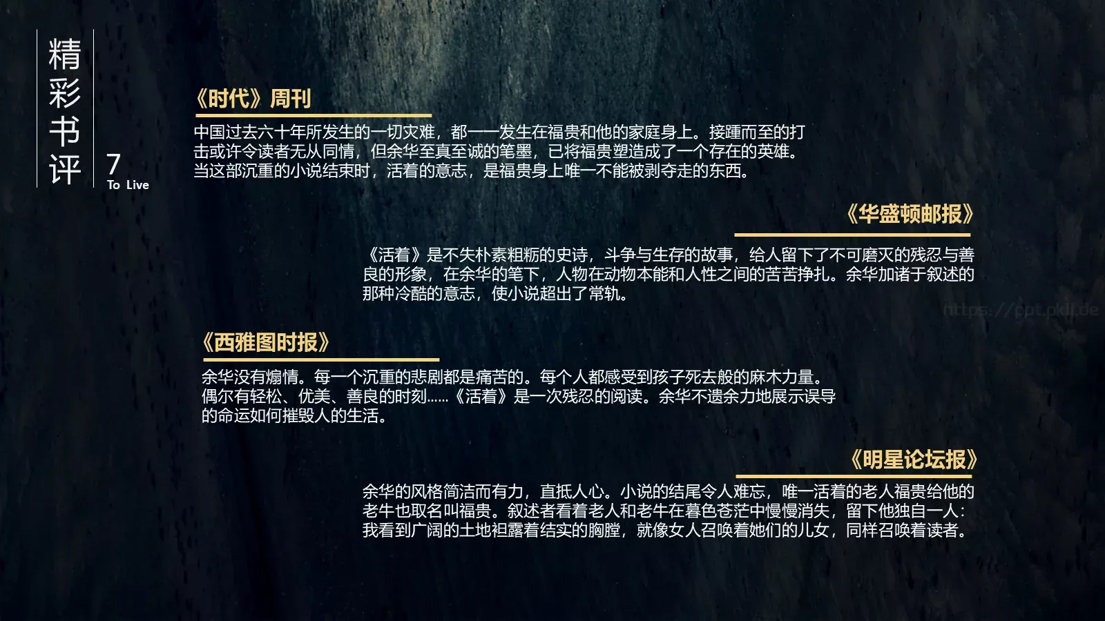 读书笔记PPT模板 第 8 页预览图