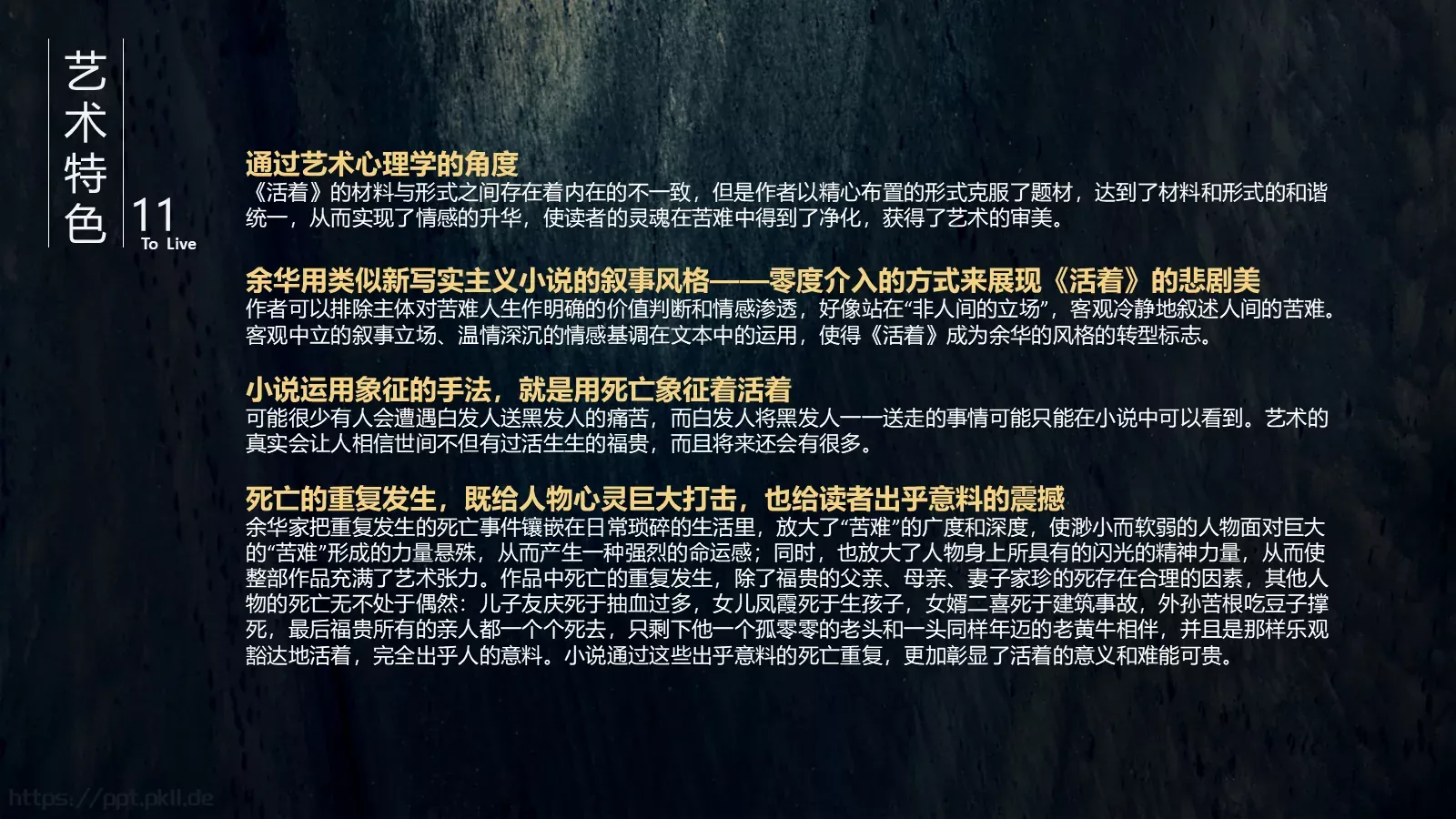 读书笔记PPT模板 第 12 页预览图