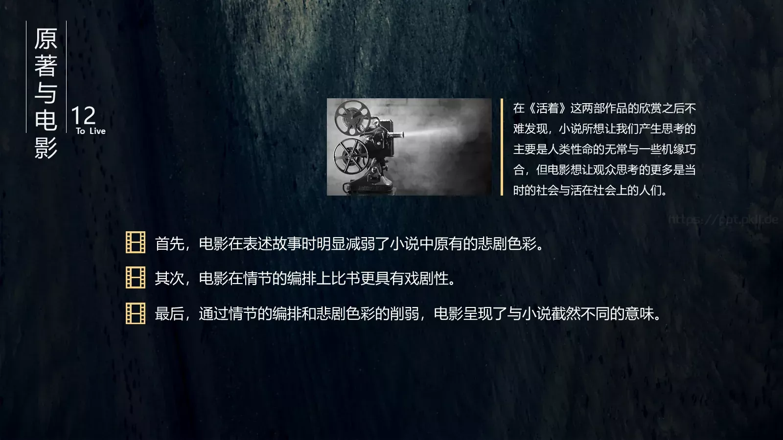 读书笔记PPT模板 第 13 页预览图