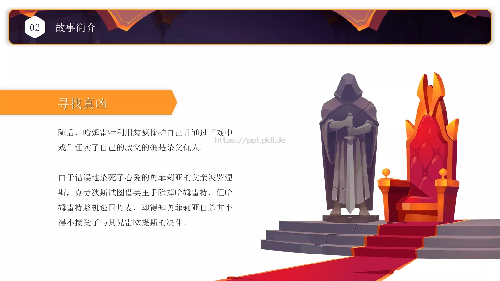 工作汇报时间PPT模板 第 7 页预览图