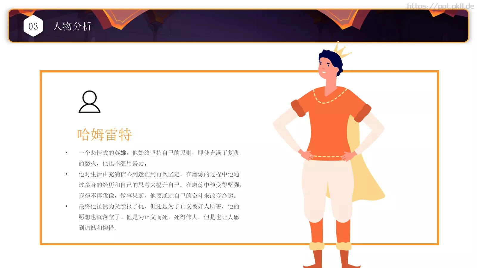 工作汇报时间PPT模板 第 10 页预览图