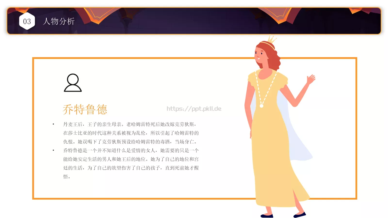 工作汇报时间PPT模板 第 12 页预览图